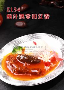 Z134鲍汁鹅掌扣辽参 副本