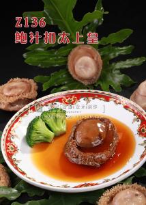 Z136鲍汁扣太上皇 副本