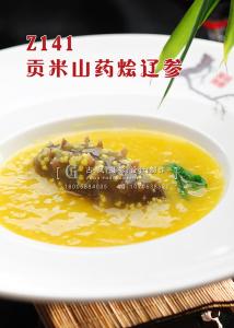 Z141贡米山药烩 辽参 副本