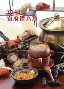 Z142官府谭八珍 副本