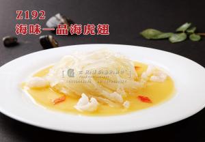 Z192海味一品海虎翅 副本