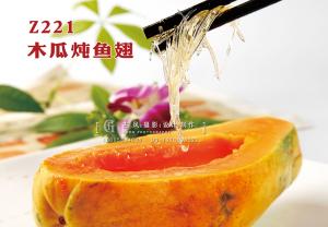 Z221木瓜炖鱼翅 副本