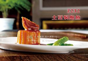 Z232土豆焖鲍鱼 副本