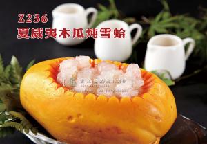 Z236夏威夷木瓜炖雪蛤 副本