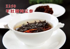 Z250羊肚菌炖辽参 副本