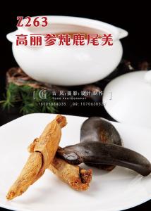 Z263高丽参炖鹿尾羌 副本