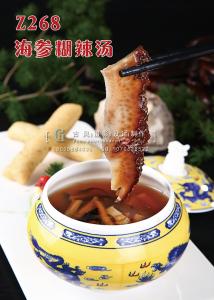 Z268海参糊辣汤 副本
