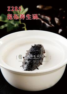 Z285昆布养生汤 副本