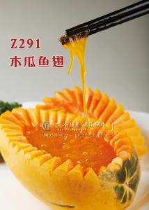 Z291木瓜鱼翅 副本