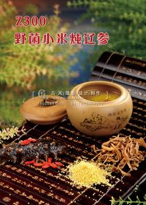 Z300野菌小米炖辽参 副本