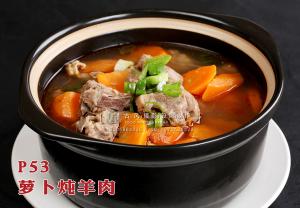 P53萝卜炖羊肉 副本