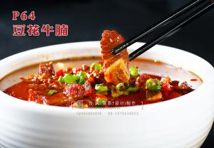 P64豆花牛腩 副本
