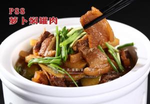 P88萝卜焖罐肉 副本