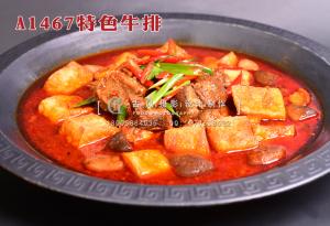 A1467特色牛排 副本