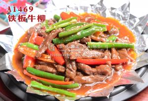 A1469铁板牛柳 副本