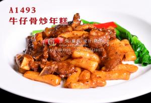 A1493牛仔骨炒年糕