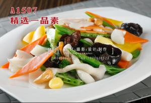 A1507精选一品素