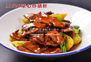 A1520菜心炒猪肝