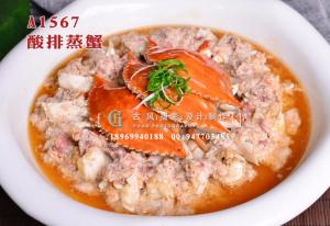A1567酸排蒸蟹