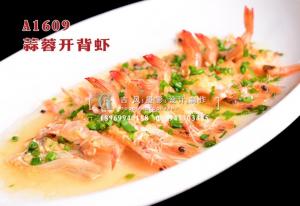 A1609蒜蓉开背虾