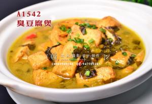 A1542臭豆腐煲