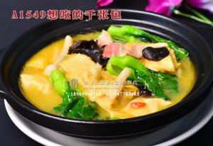 A1549想吃的千张包