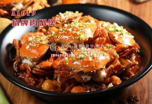 A1619招牌肉蟹煲