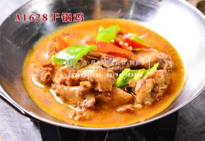 A1628干锅鸡