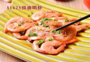 A1625豉油明虾