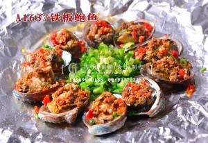 A1637铁板鲍鱼