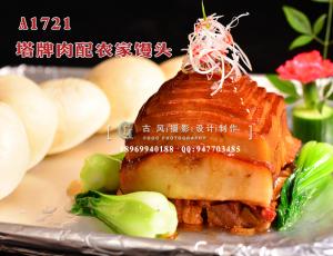 A1721塔牌肉配农家馒头