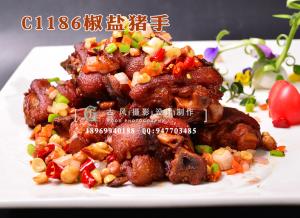 C1186椒盐猪手