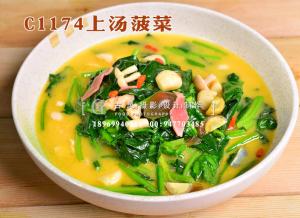 C1174上汤菠菜