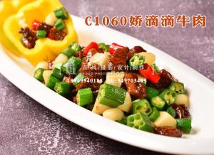 C1060娇滴滴牛肉