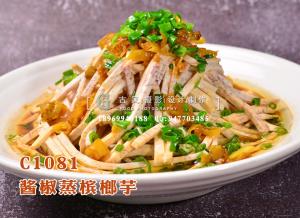 C1081酱椒蒸槟榔芋