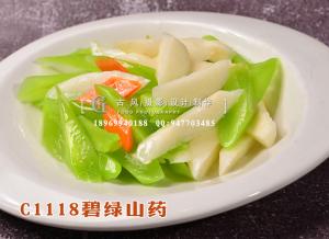 C1118碧绿山药
