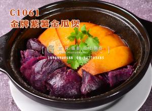 C1061金牌紫薯金瓜煲