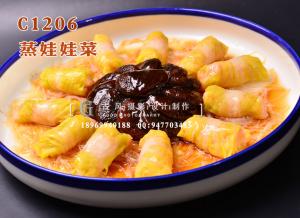 C1206蒸娃娃菜