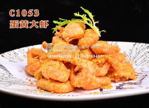 C1053蛋黄大虾