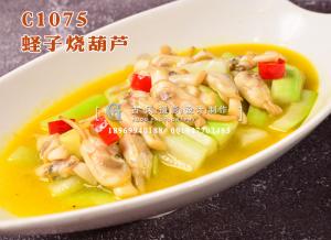 C1075蛏子烧葫芦