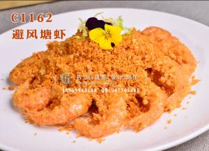 C1162避风塘虾