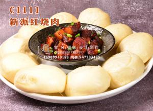 C1111新派红烧肉