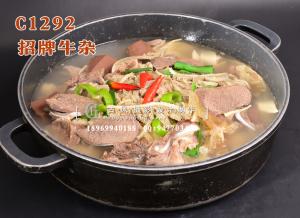 C1292招牌牛杂