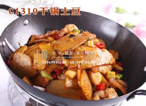C1310干锅土豆