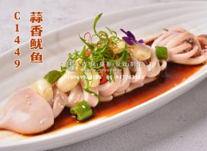 C1449蒜香鱿鱼