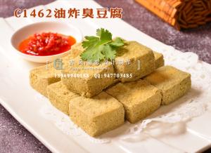 C1462油炸臭豆腐