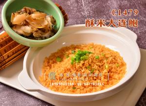 C1479酥米大连鲍)