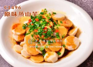 C1496原味蒸山芋