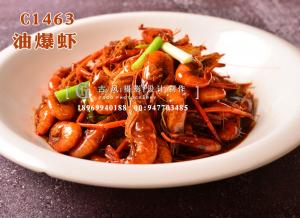 C1463油爆虾