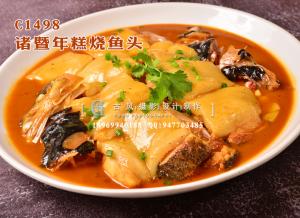 C1498诸暨年糕烧鱼头
